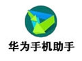 华为手机助手 10.0.0