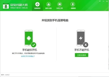 奇兔线刷大师 1.0.5