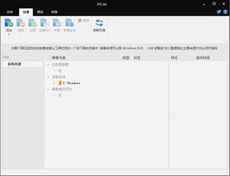 NTLite系统镜像制作工具 2.0