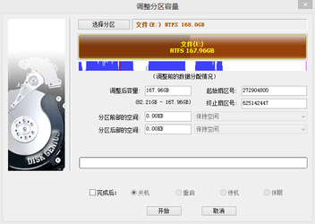 DiskGenius 简体中文版