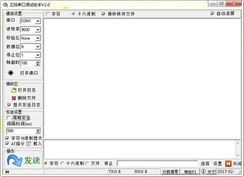 艾码串口调试助手 2.0免费版