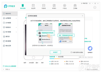 盘古越狱工具 1.3.2