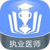执业医师金考点 2.3.2