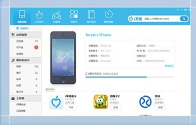 i苹果助手 1.6.3