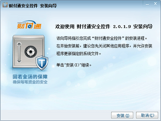 财付通安全控件 2.0.2
