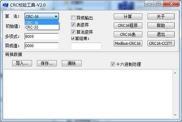 CRC校验工具 2.0