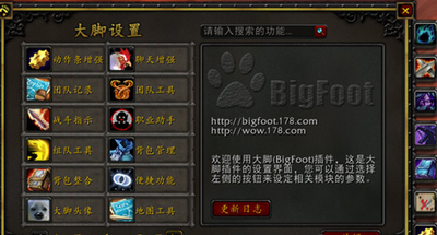 魔兽大脚插件 8.3.0