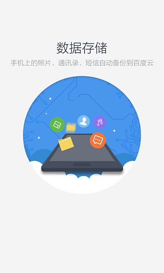 百度云网盘 7.14.2