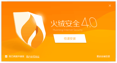 火绒安全软件 5.0.43