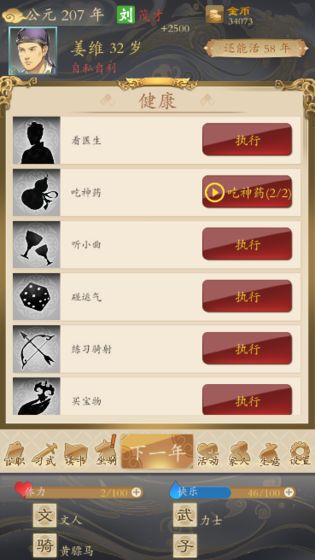 三国人生_游戏下载预约