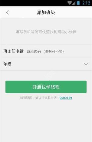 优学通 2.1.7