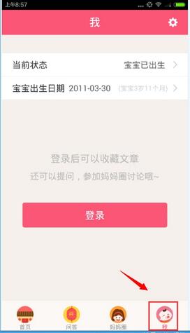 宝宝知道 7.0.2