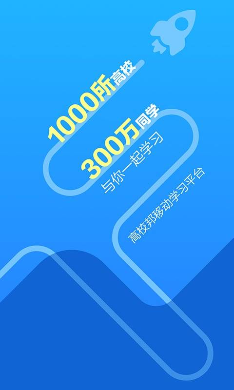 高校邦 4.0.7 官方安卓版