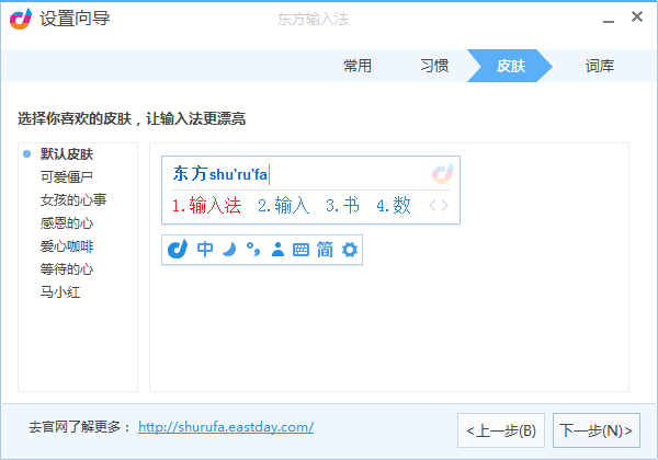 东方输入法 1.2.0