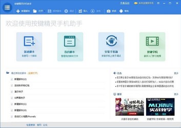 按键精灵手机助手 3.5.0