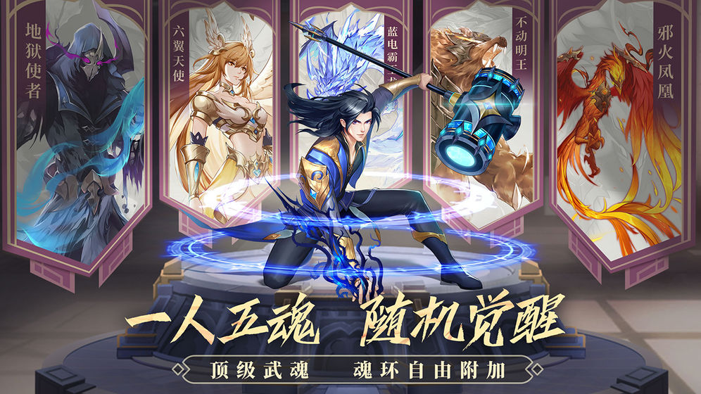 斗罗大陆:武魂觉醒 安卓版 v1.0.27