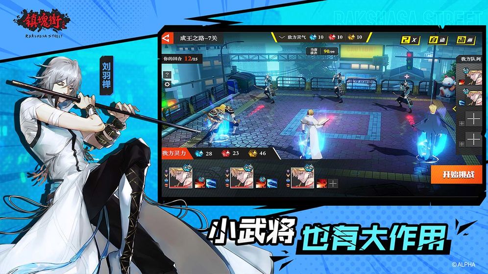 镇魂街:武神躯 安卓版 v2.38.1