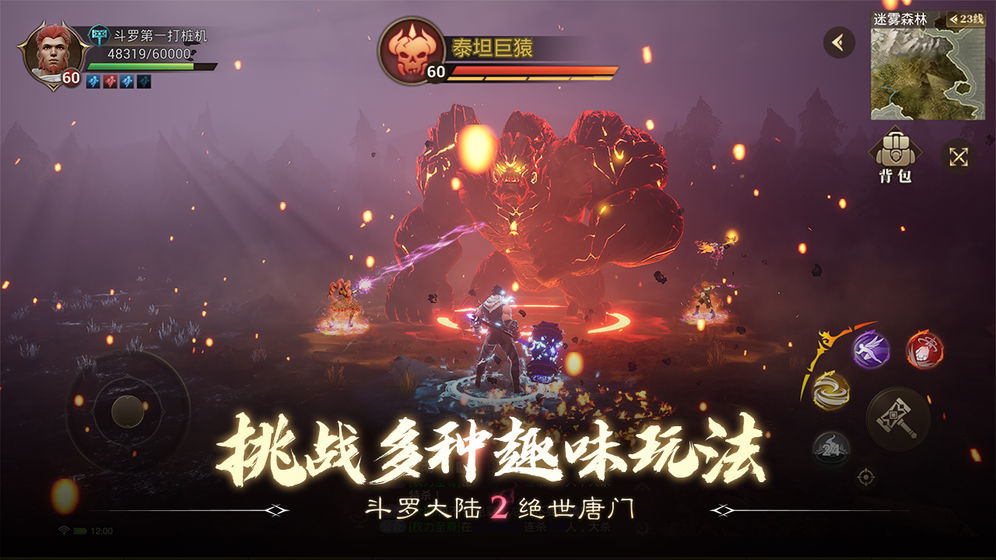 斗罗大陆2绝世唐门 安卓版 v1.0.4